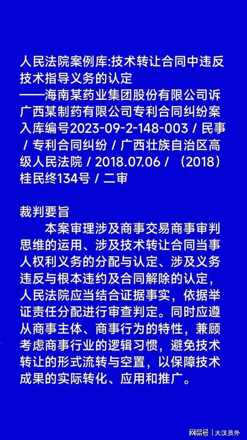 技術轉讓合同中違反技術指導義務的認定 風險特征與司法審查進路